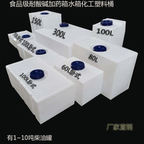 Car water tank storage bucket rectangular large plastic bucket dosing bucket square acid and alkali corrosion chemical plastic bucket