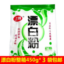450g * 3 bags of bleaching powder Hotel hotel bed sheets white clothes to yellow sterilization disinfection and deodorant bleach