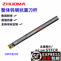Tungsten steel tool bar shockproof carbide boring tool bar STFCR09 inner hole turning tool STUCR11 seismic triangle