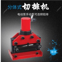 Cutting and discharging hydraulic cutting and discharging machine CWC-150 type hydraulic cutting and discharging machine CWC-200 electric separation type hydraulic cutting and discharging machine