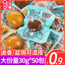 Braised Egg 30g Package Instant Salt Baked Egg Instant Noodles Partner Supper Alleviating Hunger Spiced Egg Snack Snack Snack Snack Food