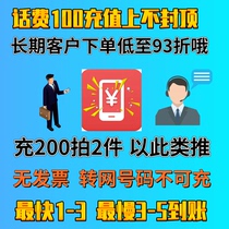 联通话费95折充值100到账24-72全国移动慢充西藏北京陕西甘肃浙江