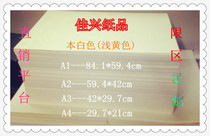 Shallow rice yellow drawing paper 160 grams A1A2 A3A4 Architectural drawing paper students hand-drawn paper Mark pen paper