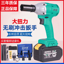 Dai Yi brushless electric wrench big torque lithium battery charging impact electric wrench holder engineering woodworking electric wind gun original factory