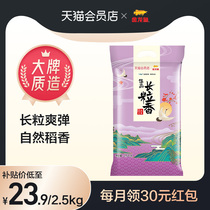 Arowana Jiapin Long Grain Fragrant Rice 2.5kg High-quality Northeast Rice Fragrant Glutinous Sweet 5 kg