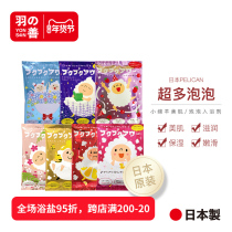 Yu Shan YONSEN selection of Japanese cow moisturizing childrens bubble bath baby sheep into the bath 1 pack