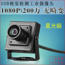 USB distortion-free industrial computer camera uvc protocol wide-angle high-definition face recognition macro 1080P camera