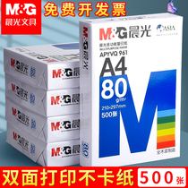 (single pack) Chenguang A4 paper printing copy paper 70g 80g single pack 500 a pack of office supplies a4 printing white paper draft paper free of mail students use A4 paper double-sided computer printing