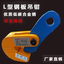 Steel plate clamp lifting pliers hook clamp flat hanging horizontal lifting 0 8 1 6 tons 2 5 hanging lock iron
