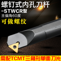 60 degree screw type inner hole cutter bar machining internal thread S06H STWCR11 small hole S12N boring S16 digging