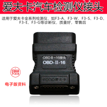 OBD connector AVKA OBD16 pin connector AVKA F3S-W diagnostic connector AVKA F3-A connection plug