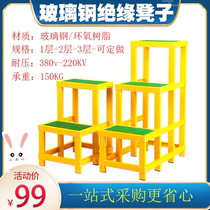 FRP insulated stool high and low stools movable insulated platform electrical stool one layer stool double layer three-layer stool
