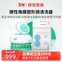 超级套装清洁冲洗双功能全维度版+小巧便携版角膜塑性镜清洗器3N