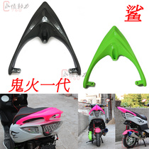Motorcycle modification accessories ghost fire GY6 rear tailstock shark rack ghost fire generation hump tail