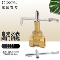 Tap water key water meter front inner triangle valve key anti-theft water gate valve switch lock key cross screwdriver wrench