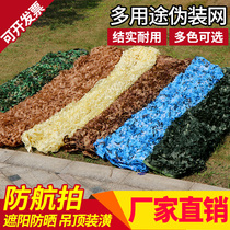 Illegal construction Defense aerial photography camouflage net outdoor green insulation sunscreen net sunshade net cloth mountain construction site greening decoration net