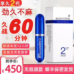 享久2代1代男士喷剂正品安太医延久印度进口神油男性持用久品
      印度神油