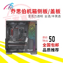 Josper umx4 / RM3 / U5 / U4 / C5 case cover plate full transparent acrylic panel side plate DIY customization