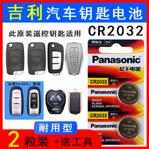 2018 models for Vision X6 SUV X3 X1S1 car remote control key battery new Emgrand lock key electronics
