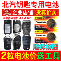 BAIC Magic Speed h2 Car Key Battery Magic Speed s3 Remote Control Battery s6 h3fh2vs2 Remote Control Battery