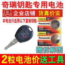 Chery 3 6 A1 Qiyun car mechanical key remote control button battery model CR2016