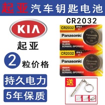 2018 17 16 15 14 Kia Sorento car key battery Kaishen Yi run one-button start remote control electronics