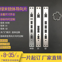 Green rice Aqara lock body guide piece S2 N100 N200 custom fingerprint lock side strip smart liner accessories