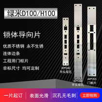 Adapted to green meter Aqara smart door lock D100 H100 guide piece fingerprint lock side strip door frame buckle plate accessories