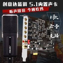 Desktop computer 5 1 built-in sound card suit innovative technology PCIE small card slot 0105K song live yelling wheat quick hand