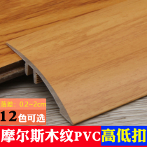 High and low buckle door sill holding strip rubber closing strip pvc wood floor anti-fall drop slope composite decorative plastic