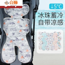 Cart mat safety seat ice bead mat universal ice silk mat ice mat car mat baby baby summer