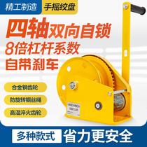 Hand winch bidirectional self-lock manual windlass small domestic traction hoist lifting hoist lifter