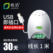 Electric mosquito incense liquid USB electronic heater mosquito repellent with wire 12V24V on-board plug-in charging hotel