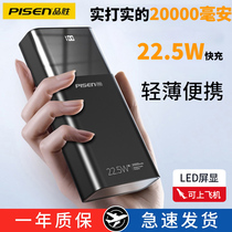 Pisen high-end new 20000 mA 30000 large capacity 20000 charging treasure pd22 5W fast mobile power official flagship store ultra-thin portable millet Huawei Apple