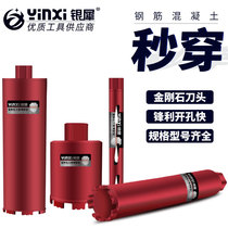 Rhinestone drill bit dry industrial grade fast concrete wall air conditioning perforated 63 water drilling rig drilling water drill