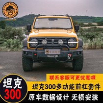 Great Wall WEY tank 300 modified front bumper spotlight bracket headbar light rack long strip light guard winch tray