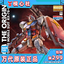 Bandage MG 1 100 RX-78-2 GTO origin number one player Yuanzu Gundam assembled model