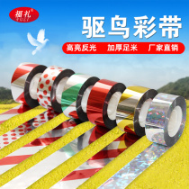 Bird repellent ribbon thickening artifact Household flash reflective belt Agricultural bird catcher Bird scare Orchard greenhouse balcony bird prevention