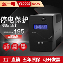 ups uninterruptible power supply 1000VA600W home office computer anti-power outage backup regulator 220v Desktop