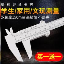 Wenplay tool plastic vernier caliper high precision mini caliper household depth measuring tool 150mm