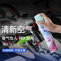 Clear to air freshener spray car aromatherapy smoke fragrance fragrance five-star hotel dedicated