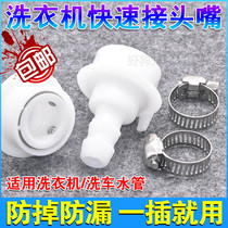 Washing machine faucet inlet pipe in-line quick connector Car wash water gun water pipe quick connector 4-point pacifier quick connector