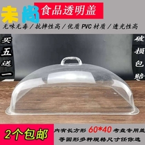 Rectangular plastic transparent cover food cover Dust cover Round dish cover Dim sum bread cake tray cover