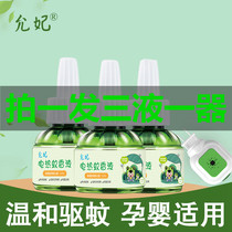 Electric mosquito liquid odorless baby pregnant women mosquito repellent water mosquito repellent liquid punctum Hunter plug-in electric mosquito coil household