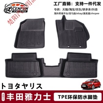 Suitable for yaris yaris TPE right peptide Rudder foot pad wear-resistant environmental protection and no odor-free