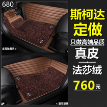 Dedicated to Skoda Octavia Xirui speed Kermick car mats fully surrounded by Haorui leather 2021 models