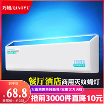 Mosquito extinguishing lamp commercial sticky catching type fly lamp restaurant restaurant Home electric drive fly artifact indoor sweeping