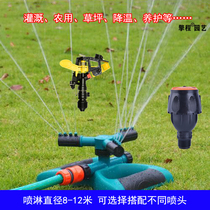 Automatic rotating sprinkler irrigation sprinkler lawn sprinkler 360-degree garden agriculture irrigation watering agricultural sprinkler