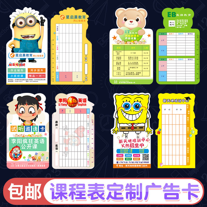 广告宣传课程表定制培训辅导班招生卡片小学生课程体验券音乐舞蹈