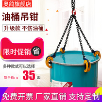 Oil barrel clip Hook spreader Oil barrel clip artifact clamp Forklift lifting pliers Special lifting oil barrel artifact hook Iron bucket